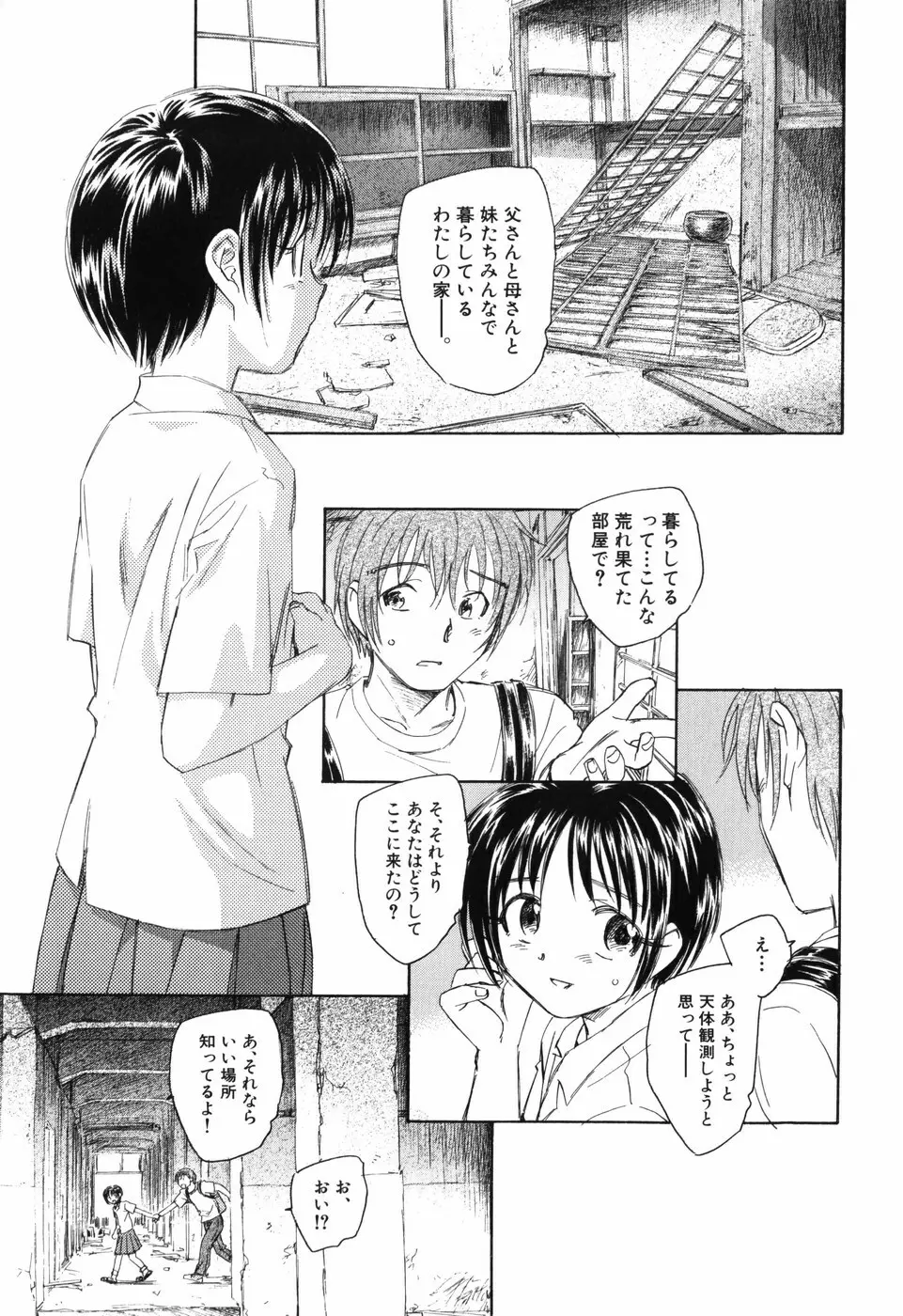 大人の手がまだ触れない Page.23