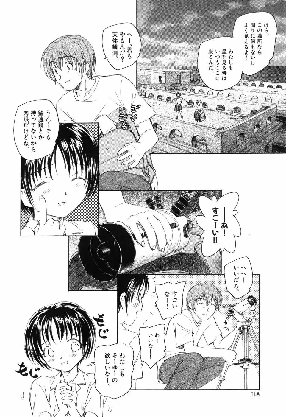 大人の手がまだ触れない Page.24