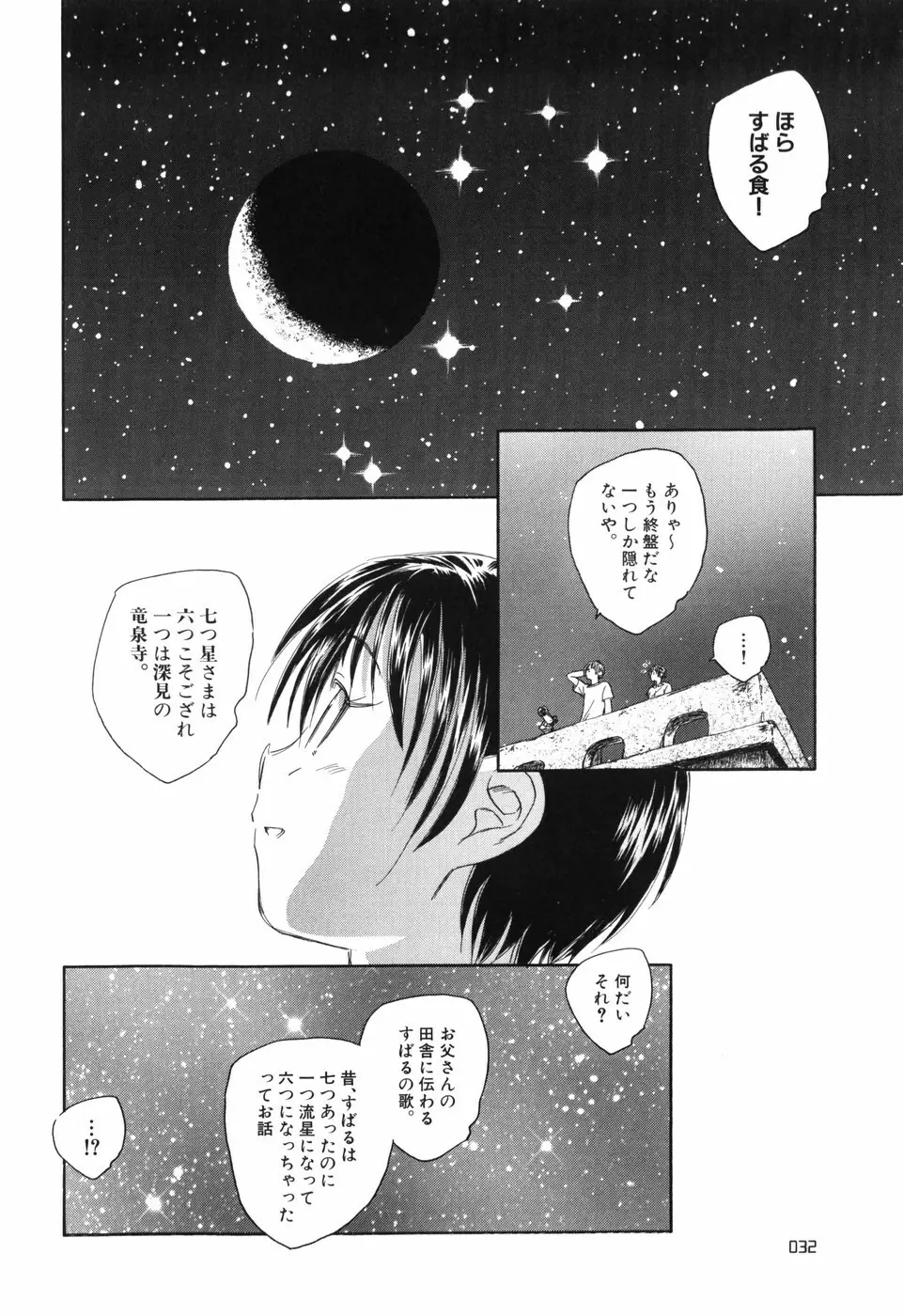 大人の手がまだ触れない Page.38