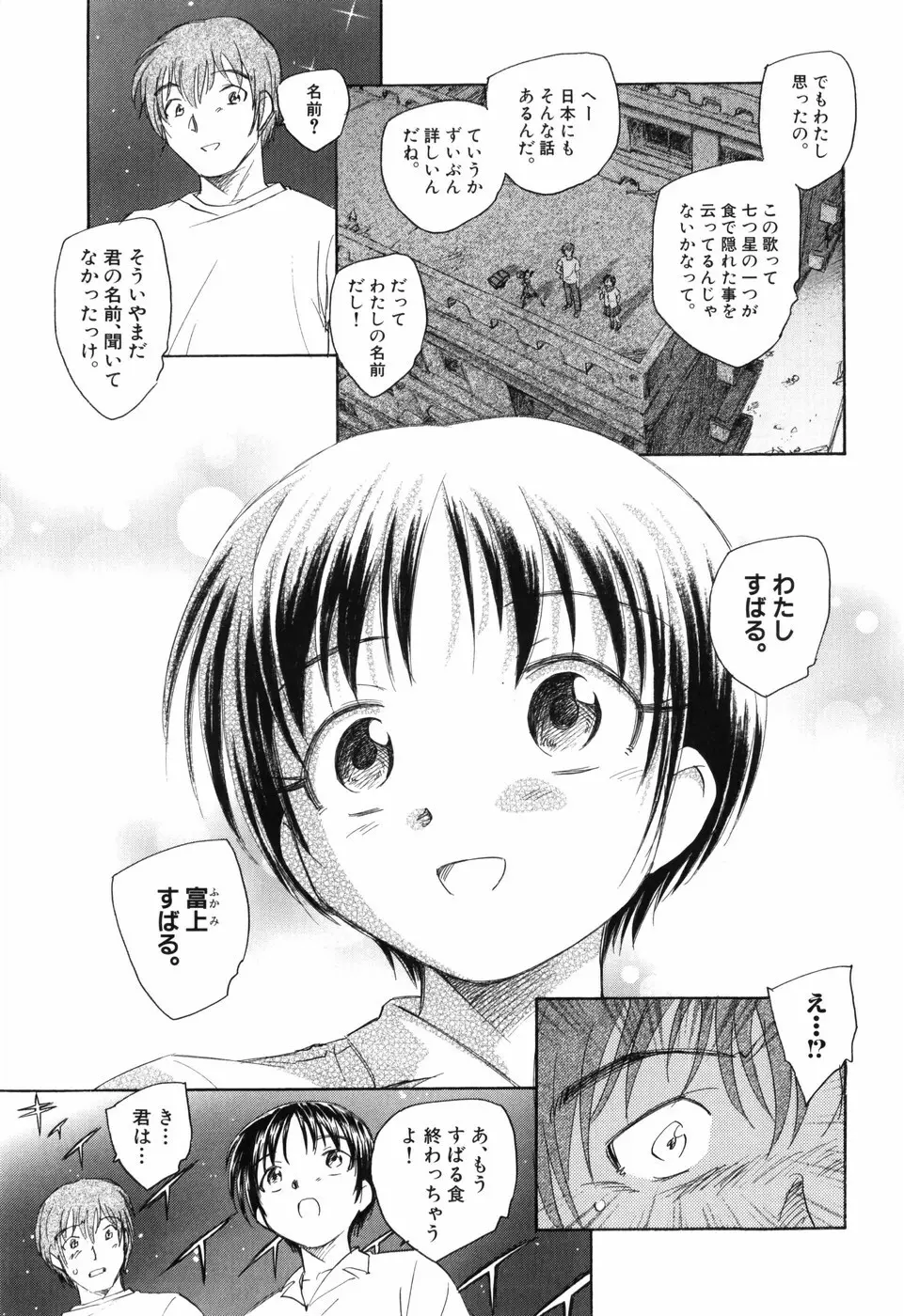 大人の手がまだ触れない Page.39