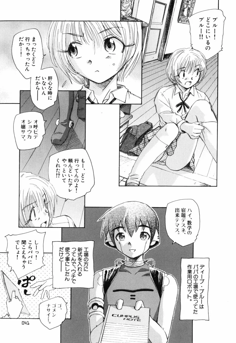 大人の手がまだ触れない Page.47