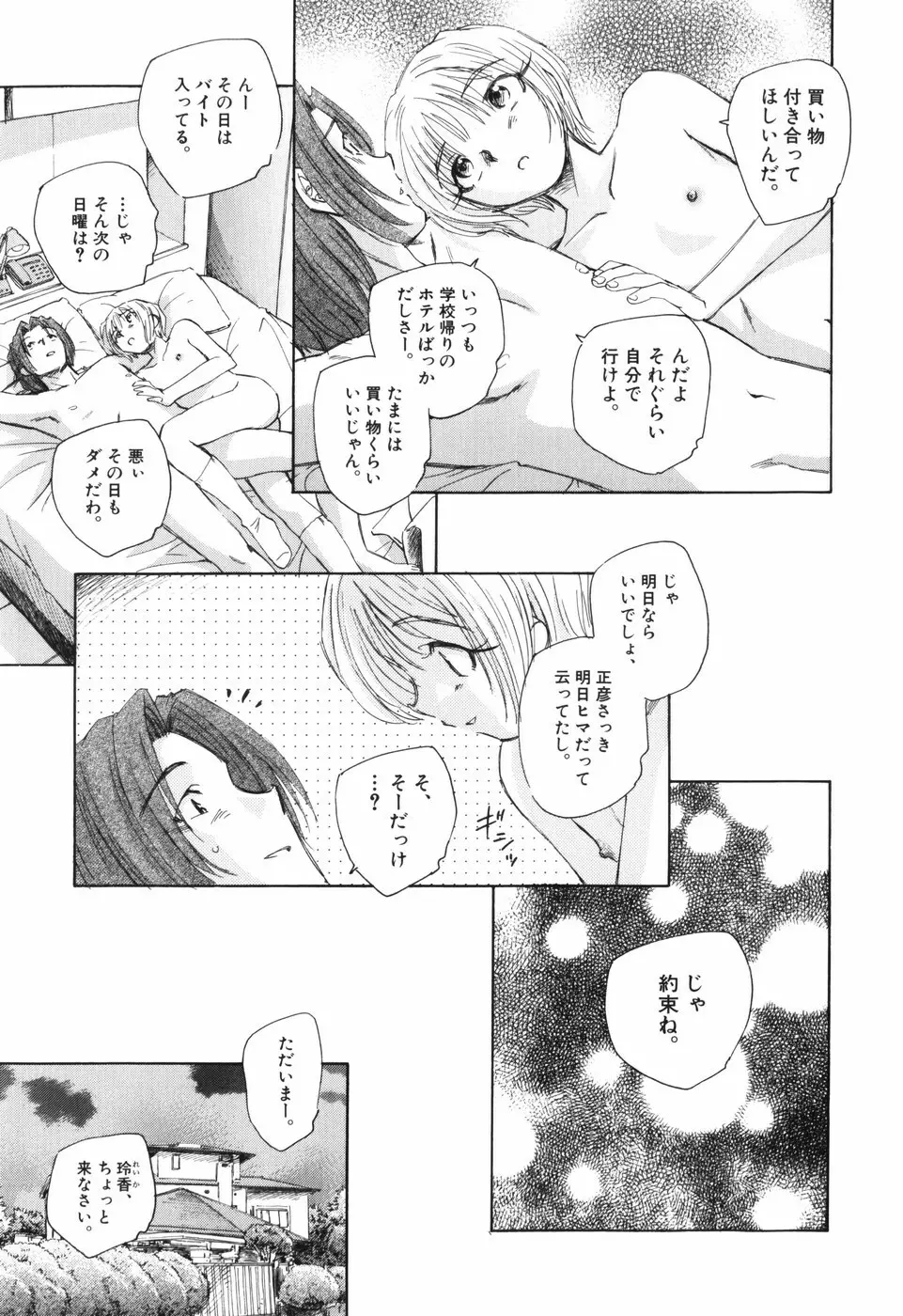 大人の手がまだ触れない Page.51