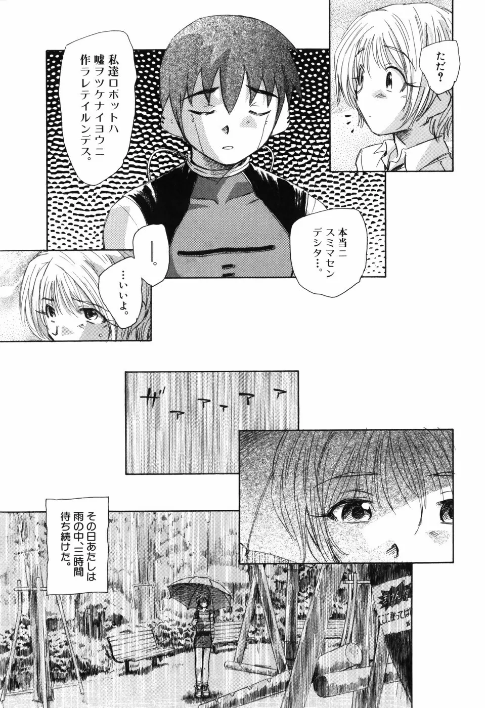 大人の手がまだ触れない Page.53