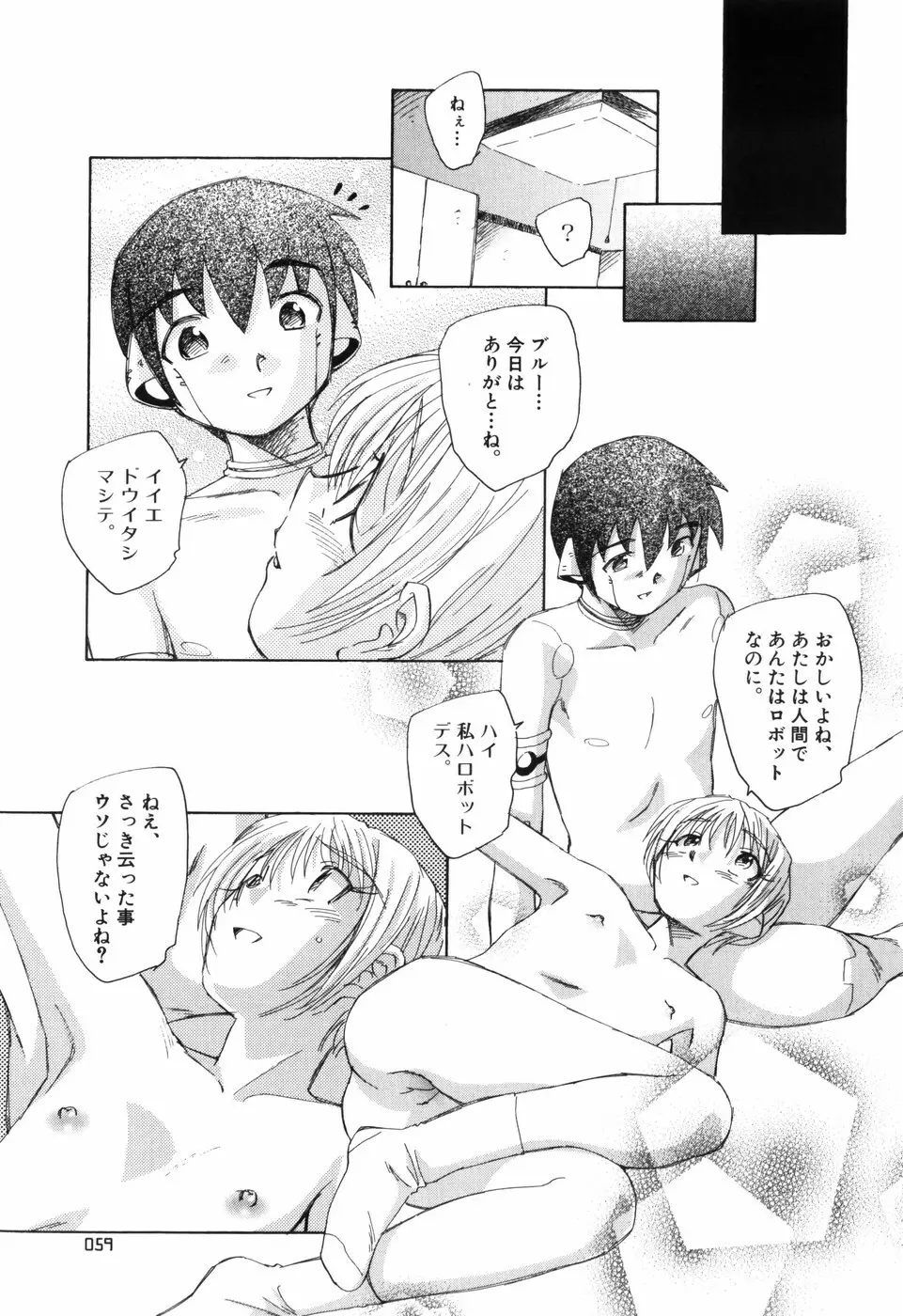 大人の手がまだ触れない Page.65