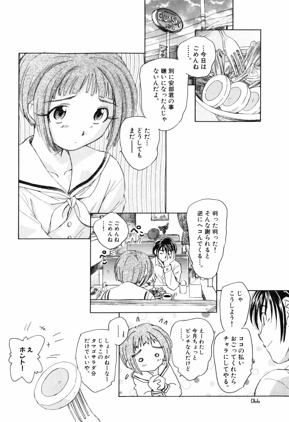 大人の手がまだ触れない Page.72