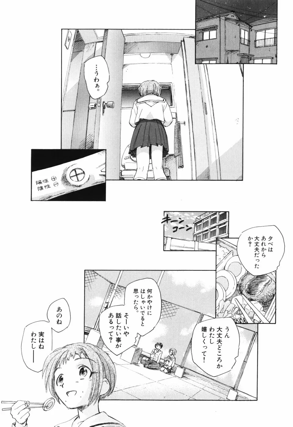 大人の手がまだ触れない Page.75