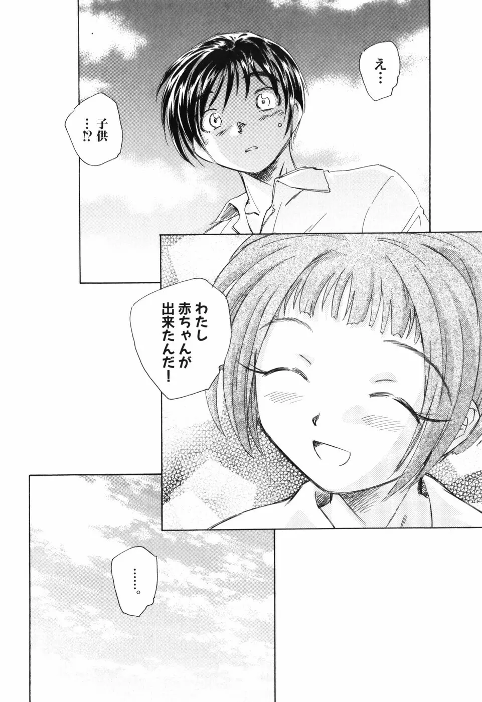 大人の手がまだ触れない Page.76