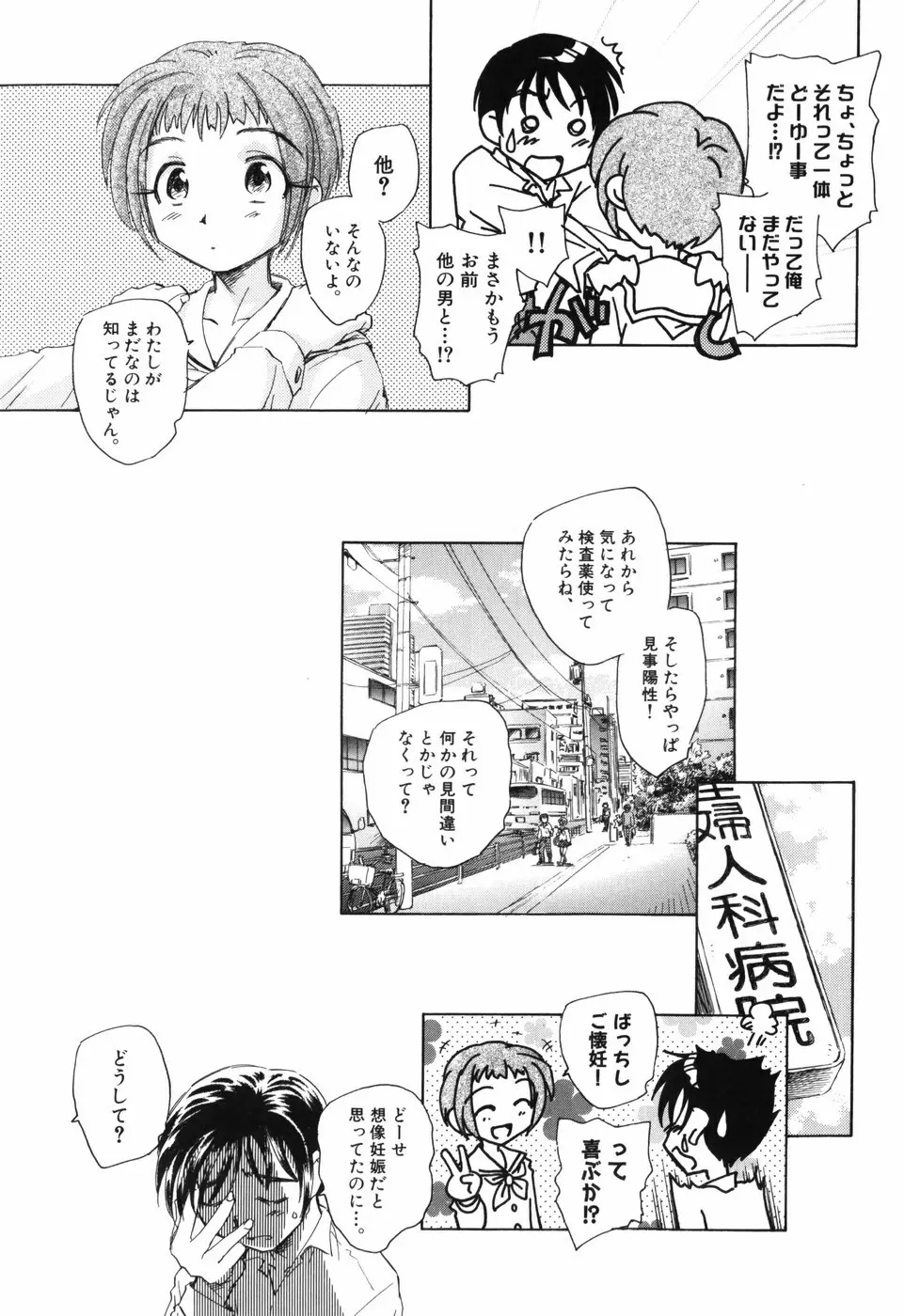 大人の手がまだ触れない Page.77