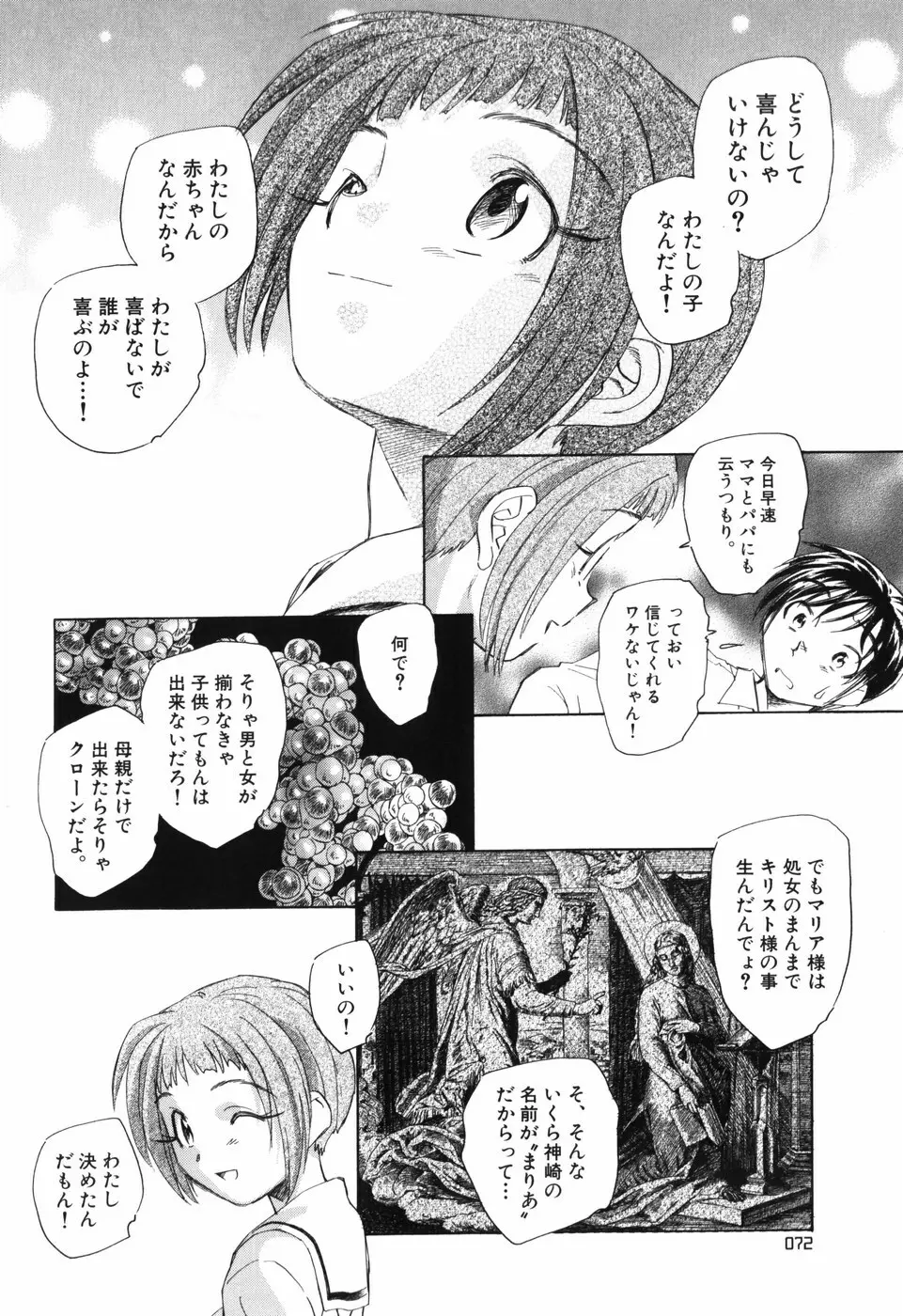 大人の手がまだ触れない Page.78