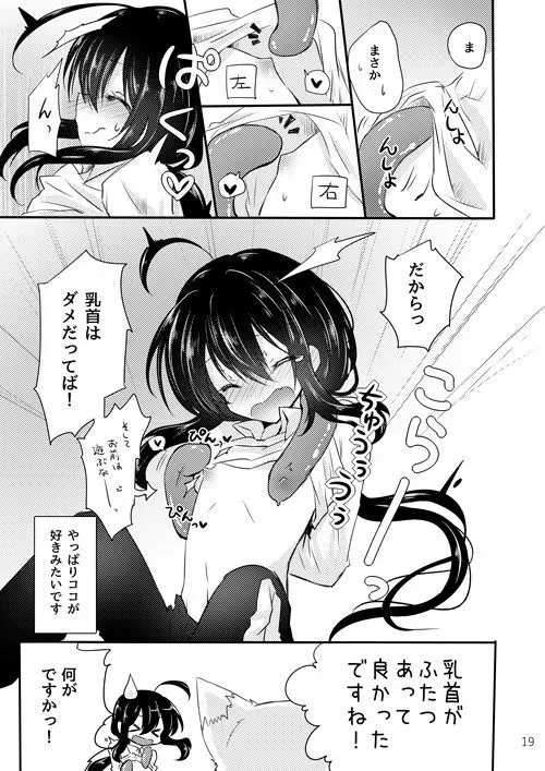 鯰尾君の触手飼育日誌 Page.18