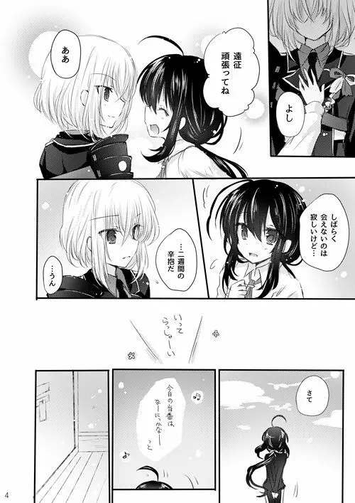 鯰尾君の触手飼育日誌 Page.3