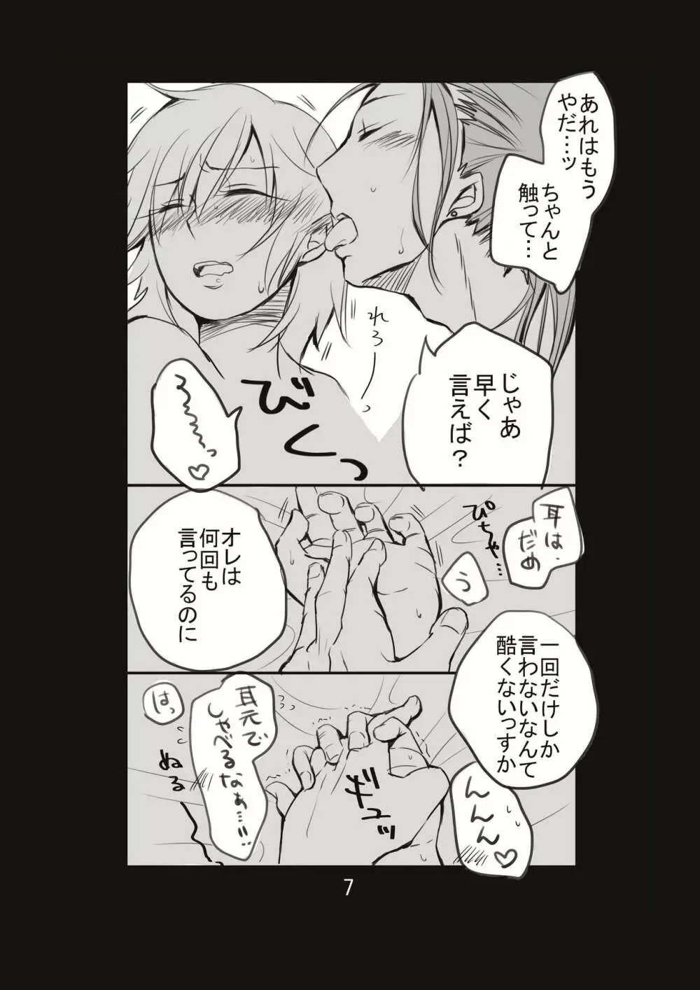 新婚言ノ葉編 Page.8