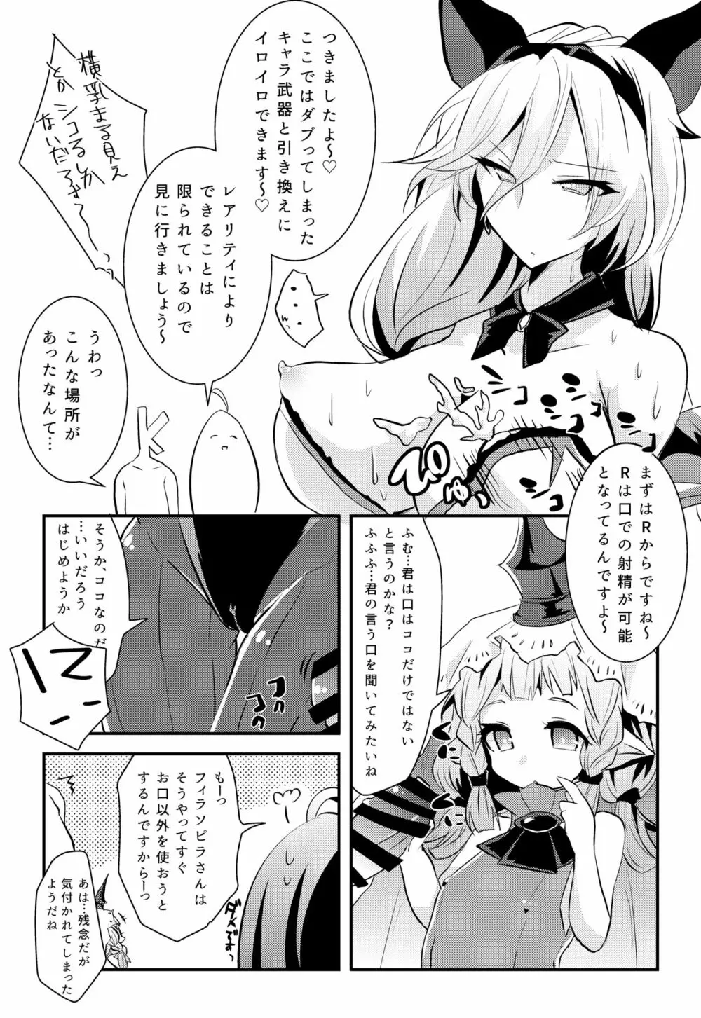 グラブル３周年おめでとう再録 Page.2