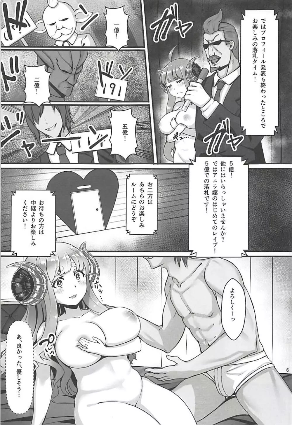 闇の奴隷オークションアニラ編 Page.5