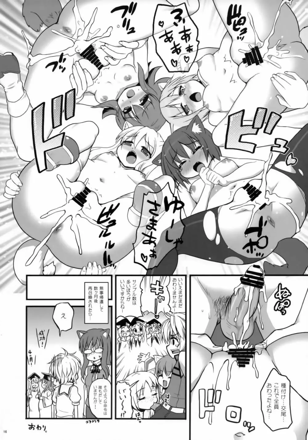 オコウビ☆デイズ! Page.15