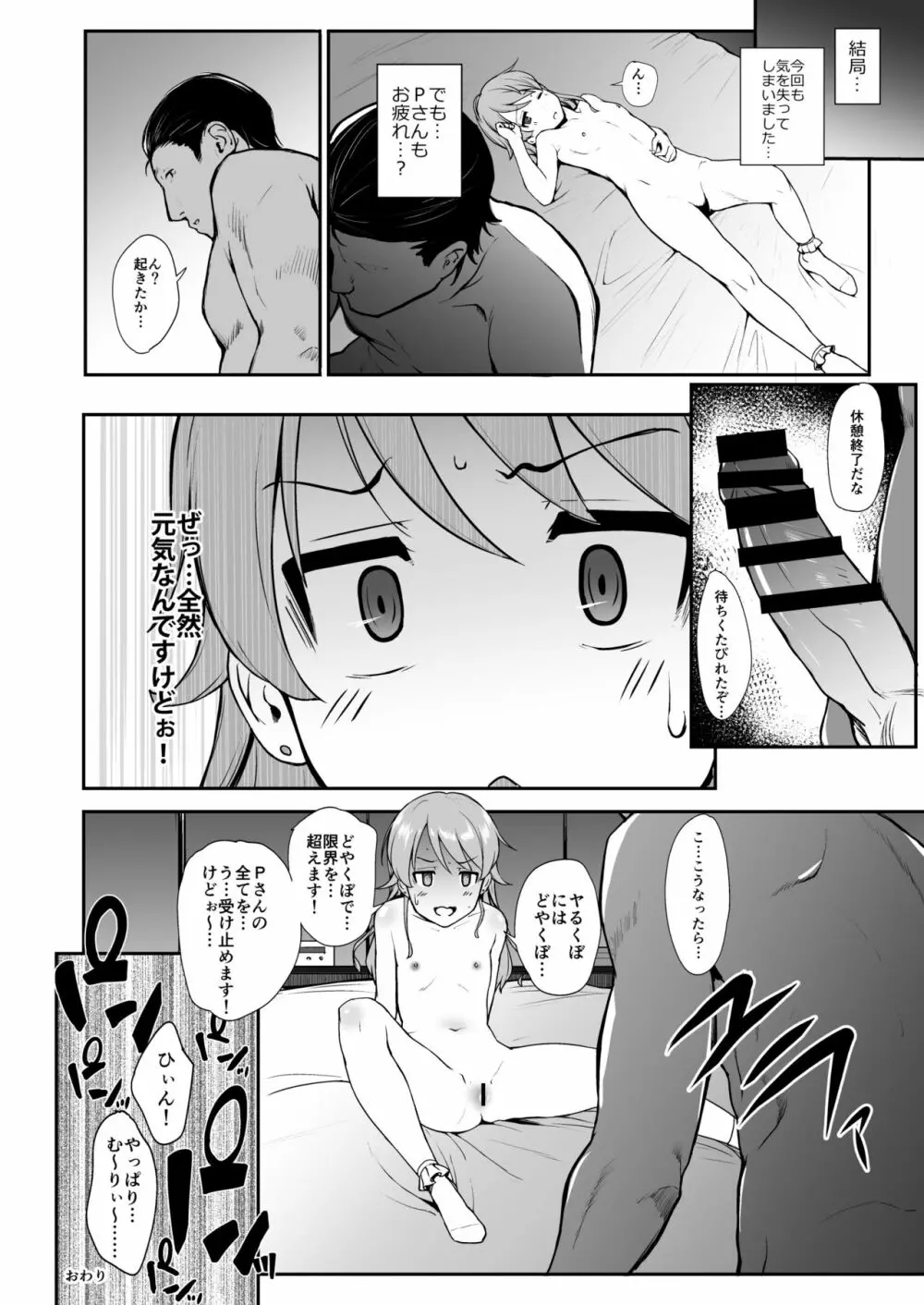 乃々と一日 Page.18