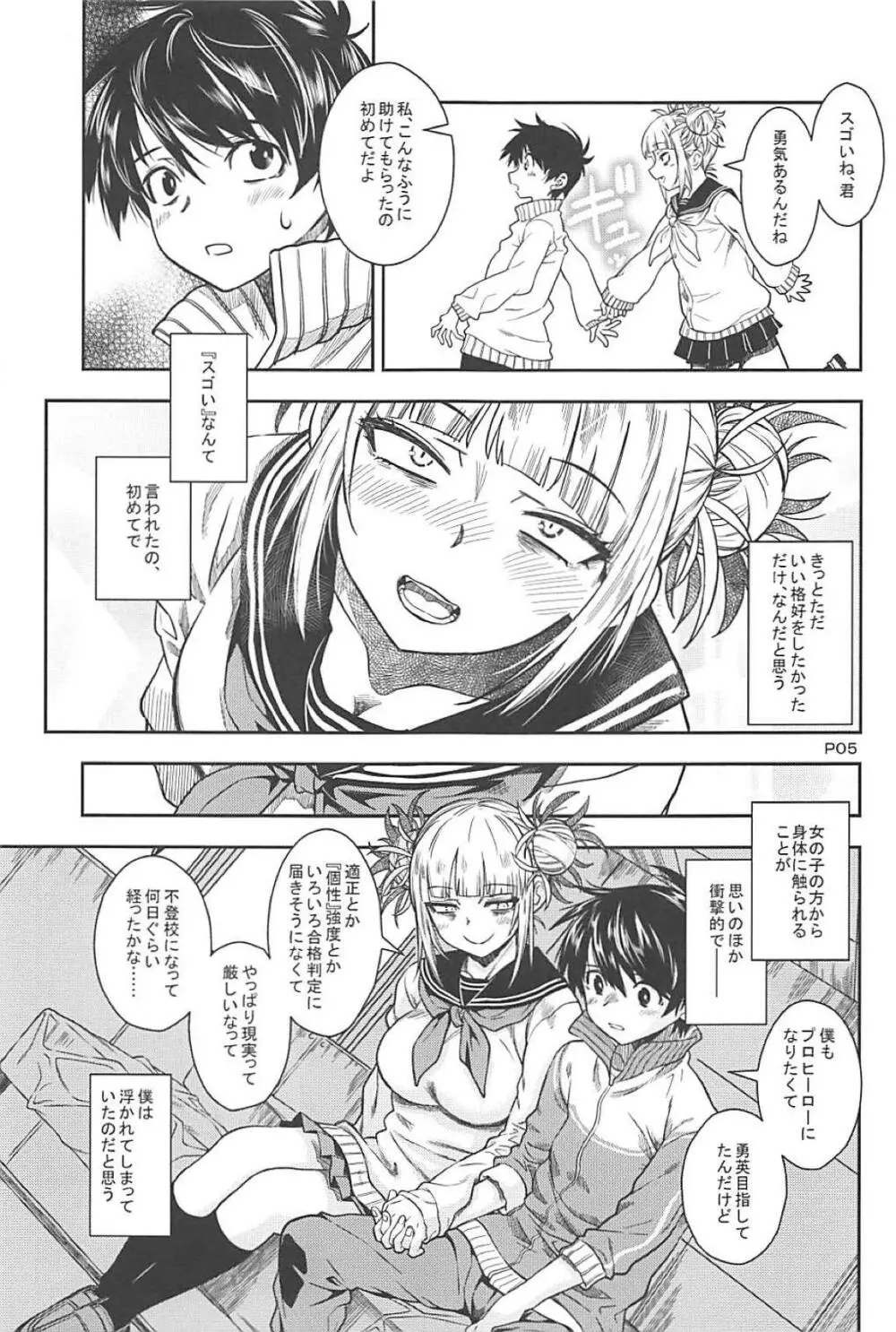 もっと悪イ娘 Page.4