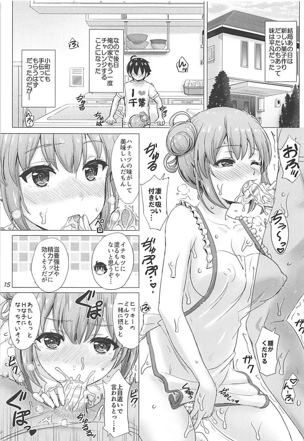 エプロンガハマさんは欲情中。 Page.14