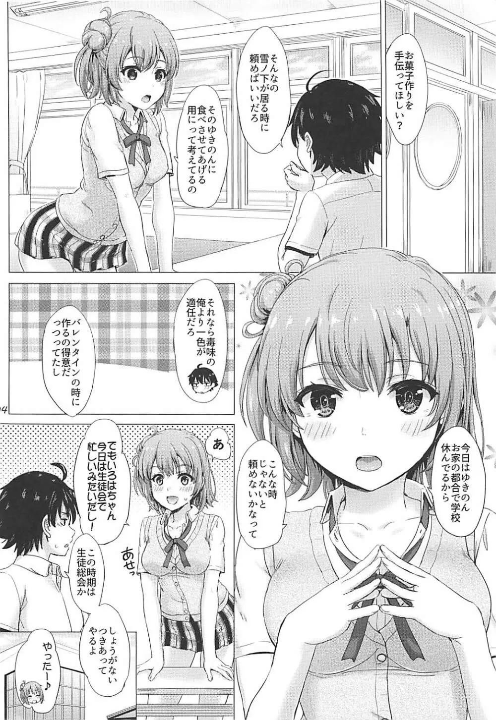 エプロンガハマさんは欲情中。 Page.3