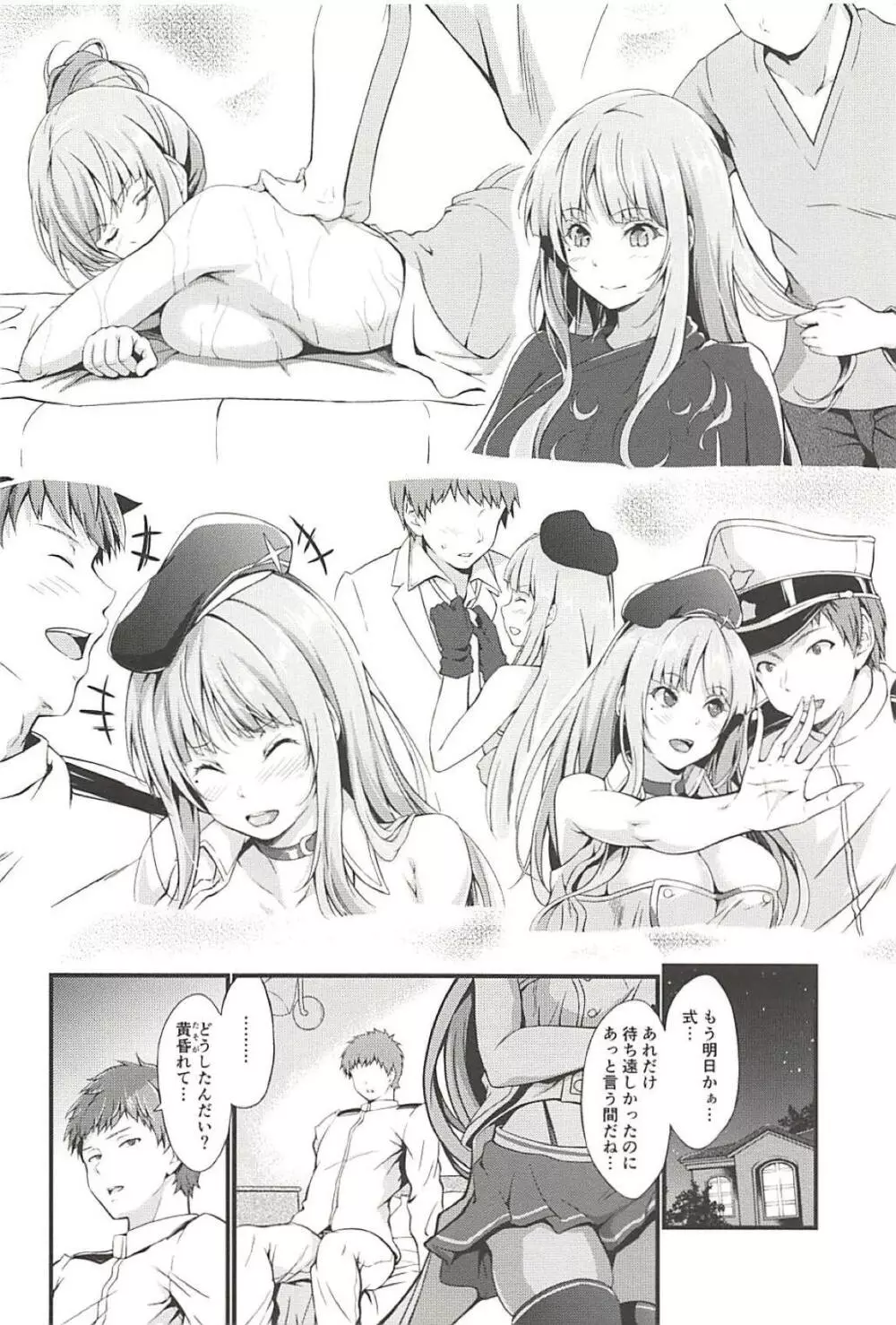 フィジーとあまあまケッコン前夜 Page.5