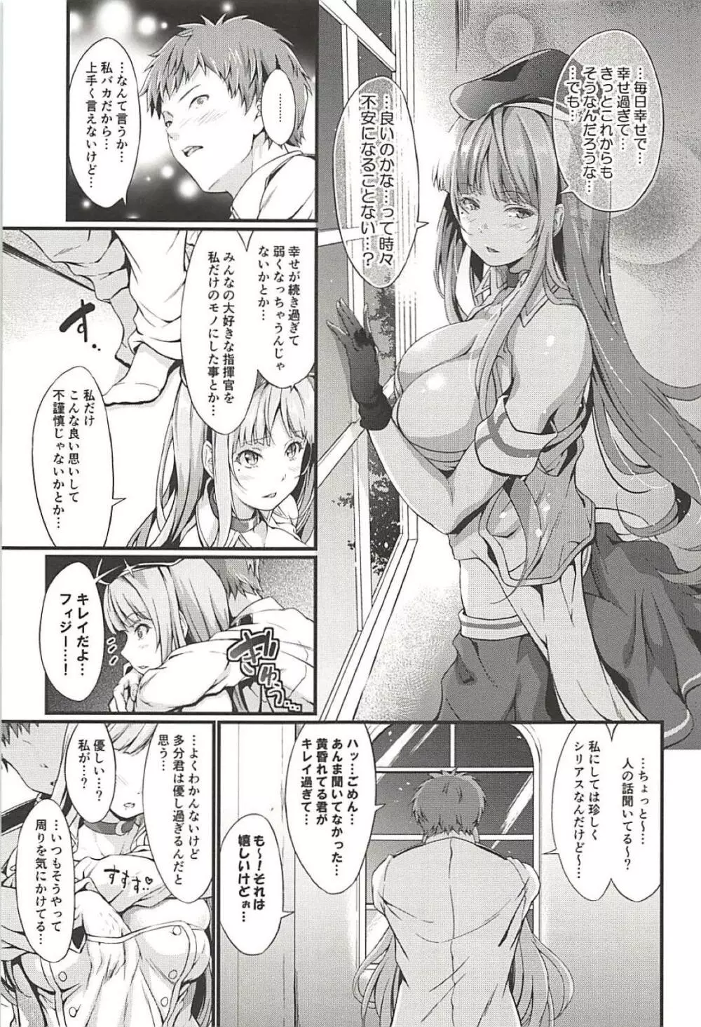 フィジーとあまあまケッコン前夜 Page.6