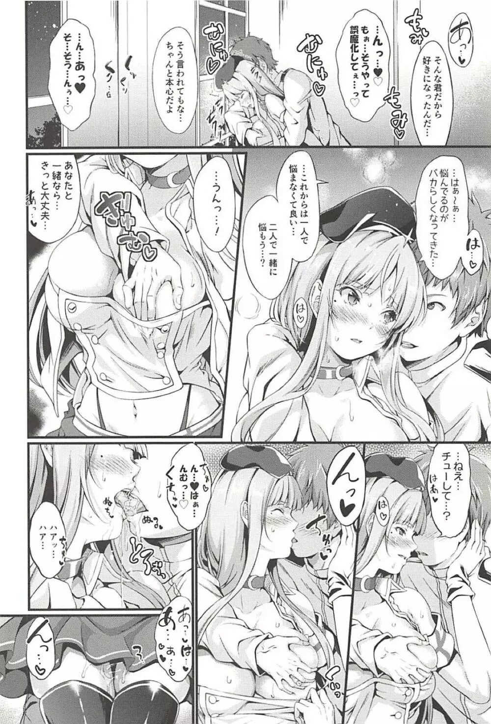 フィジーとあまあまケッコン前夜 Page.7