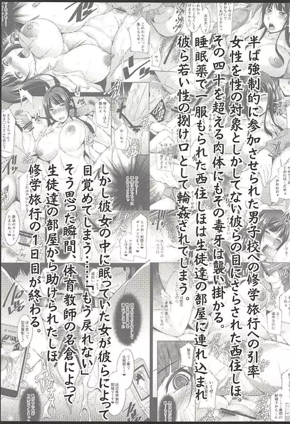 西住しほと行く姦淫修学旅行弐日目 Page.2