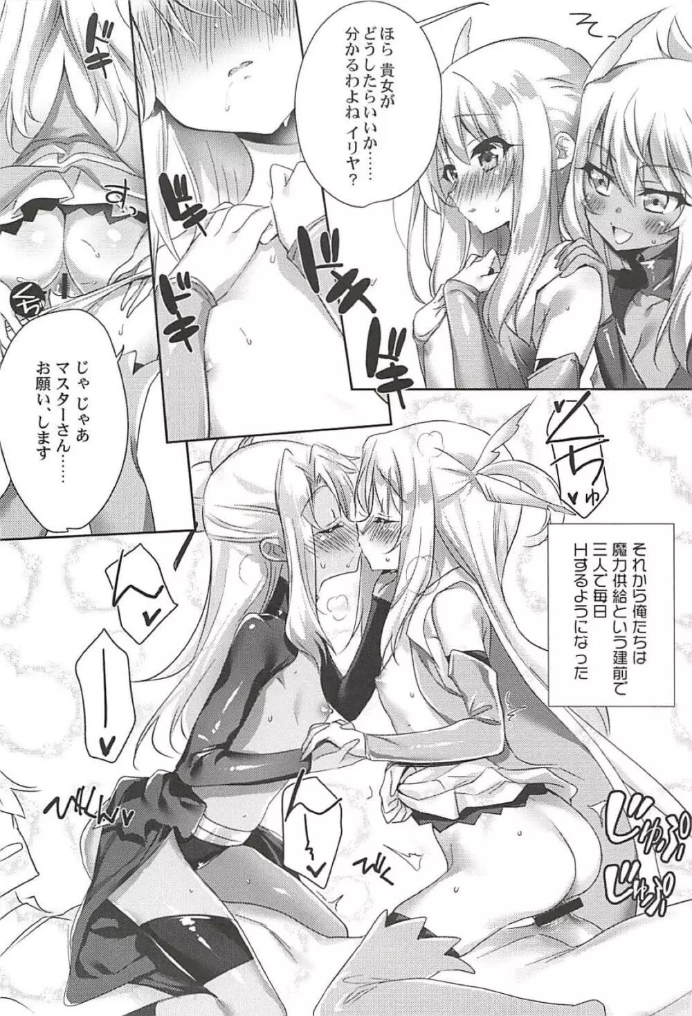 (C94) [あまとう (よう太)] AMATOU-05 COMIC F(G)O (Fate/Grand Order) Page.7