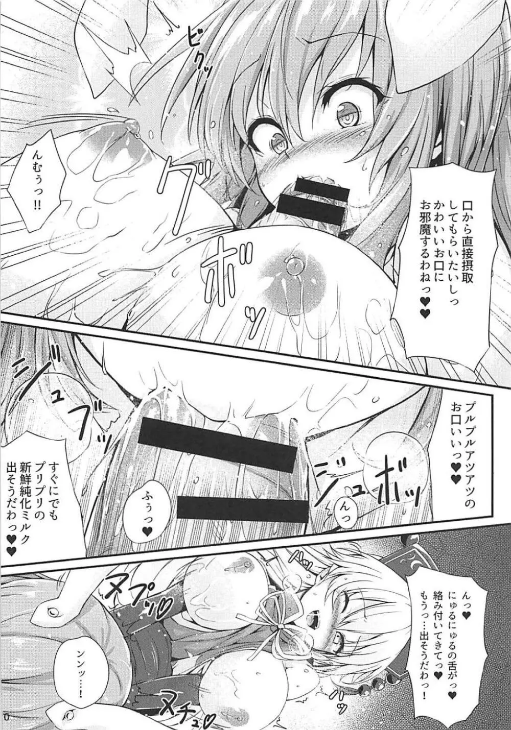 つゆだくうどんちゃん生搾り Page.11