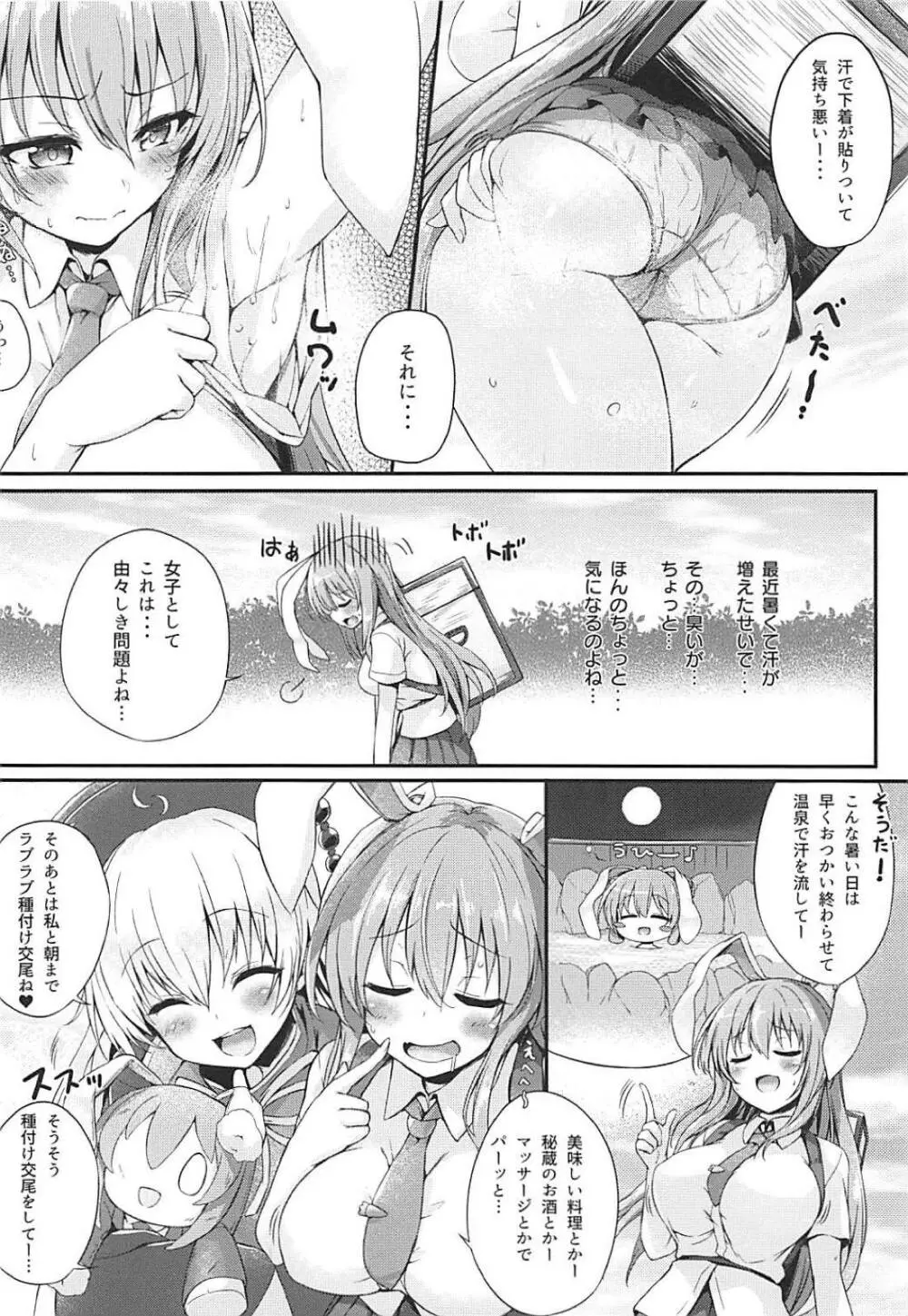 つゆだくうどんちゃん生搾り Page.3