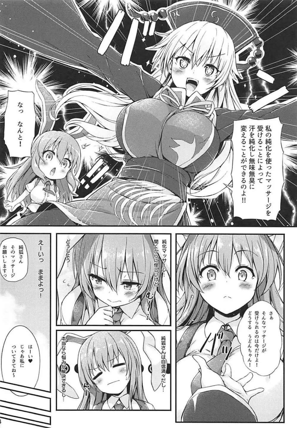 つゆだくうどんちゃん生搾り Page.5