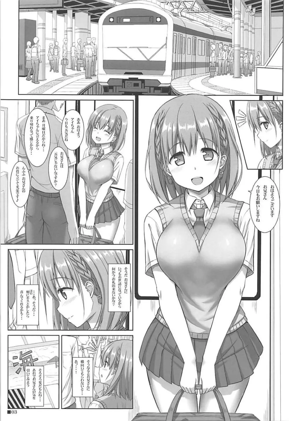 たわわな彼女 Page.2