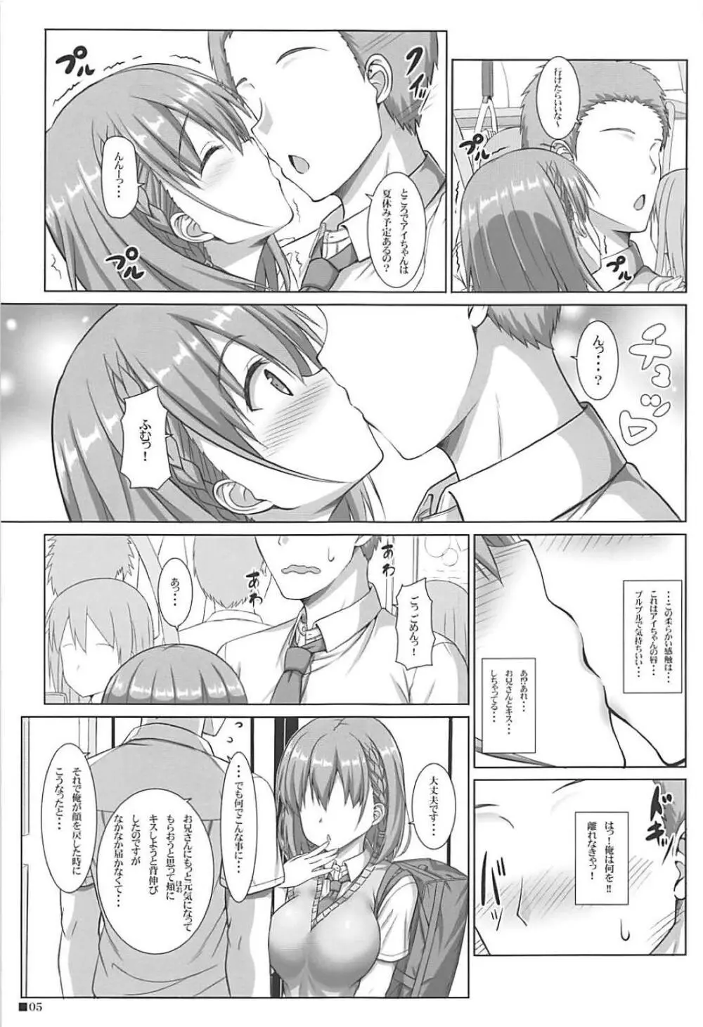 たわわな彼女 Page.4