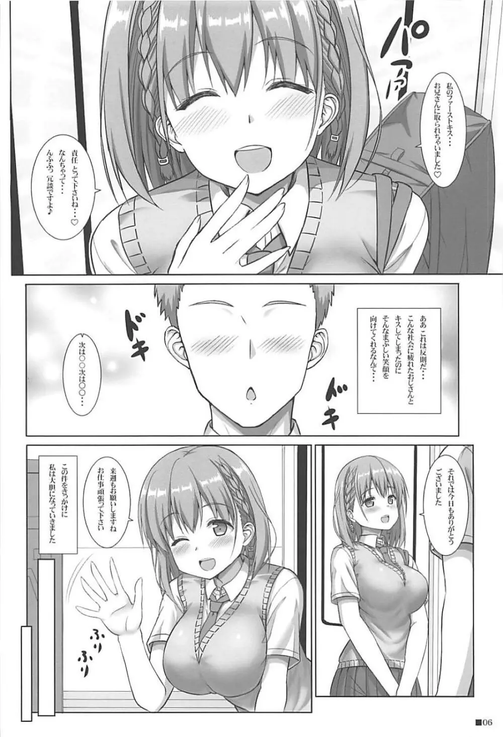 たわわな彼女 Page.5