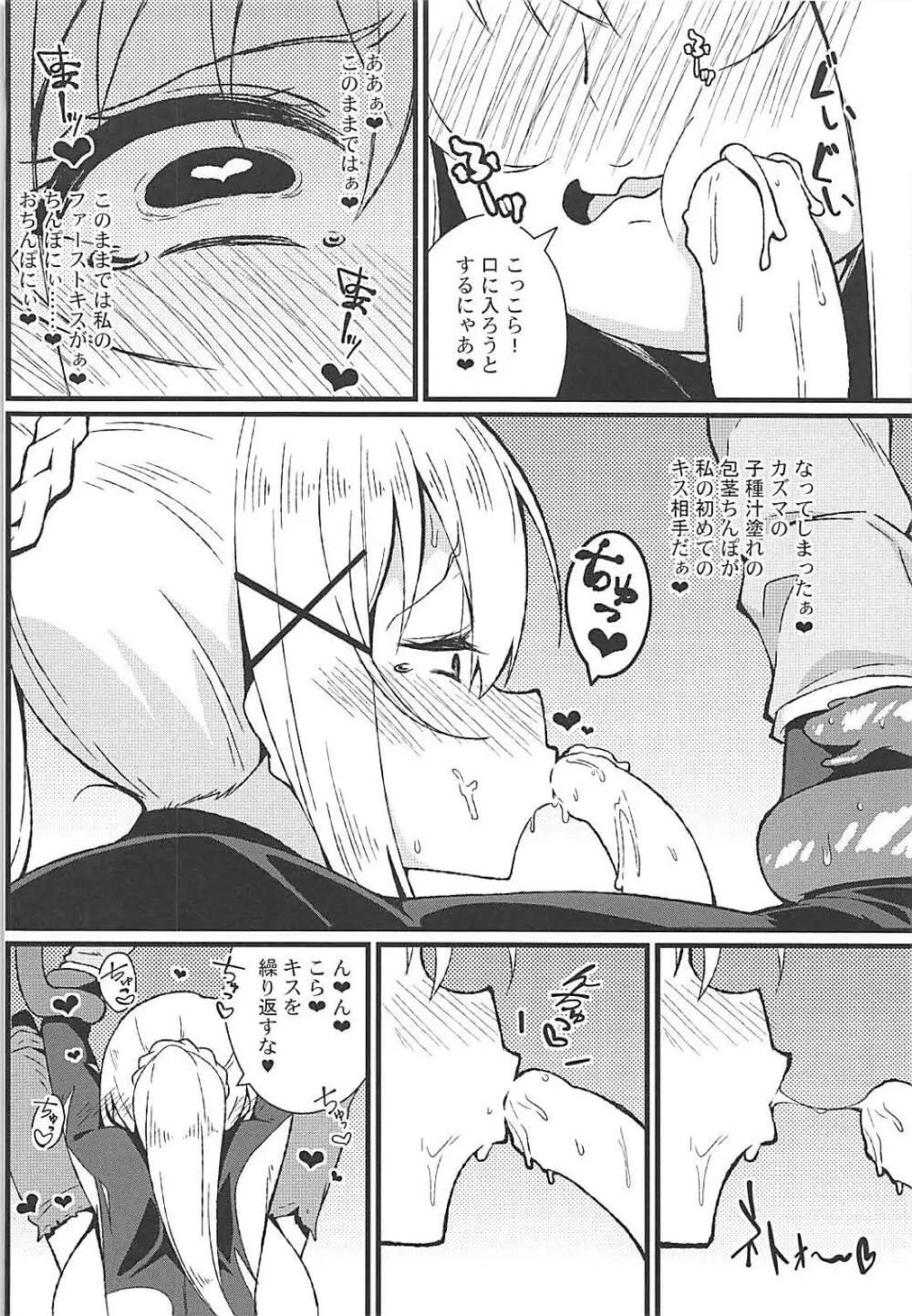 この素晴らしい罠でダクネスと! Page.13