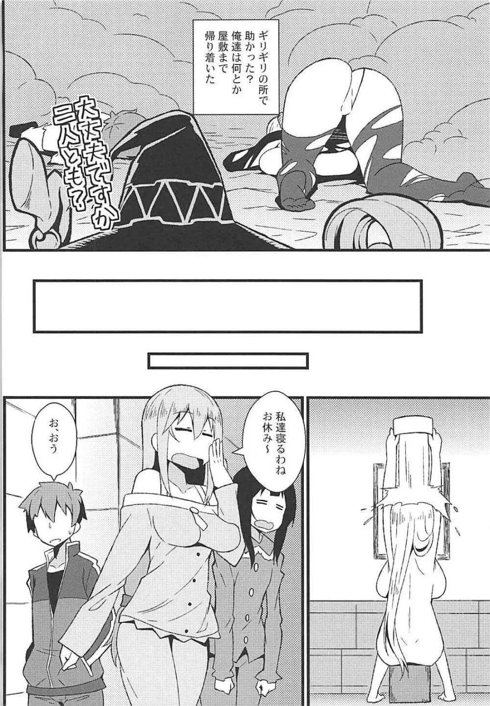 この素晴らしい罠でダクネスと! Page.19