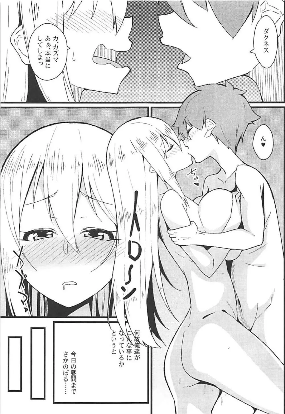 この素晴らしい罠でダクネスと! Page.2