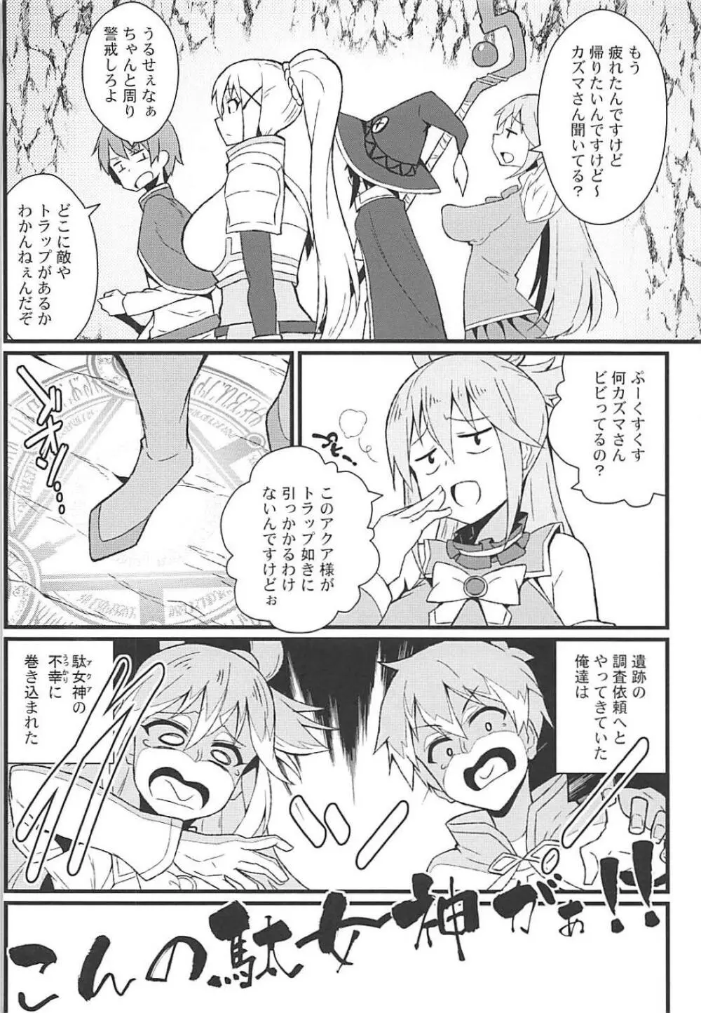 この素晴らしい罠でダクネスと! Page.3