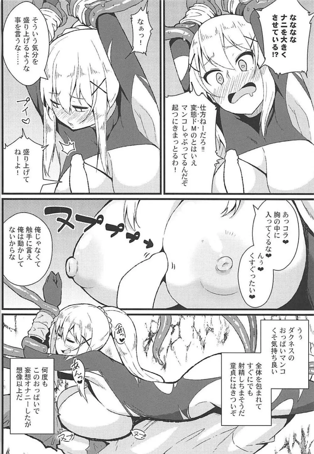 この素晴らしい罠でダクネスと! Page.9