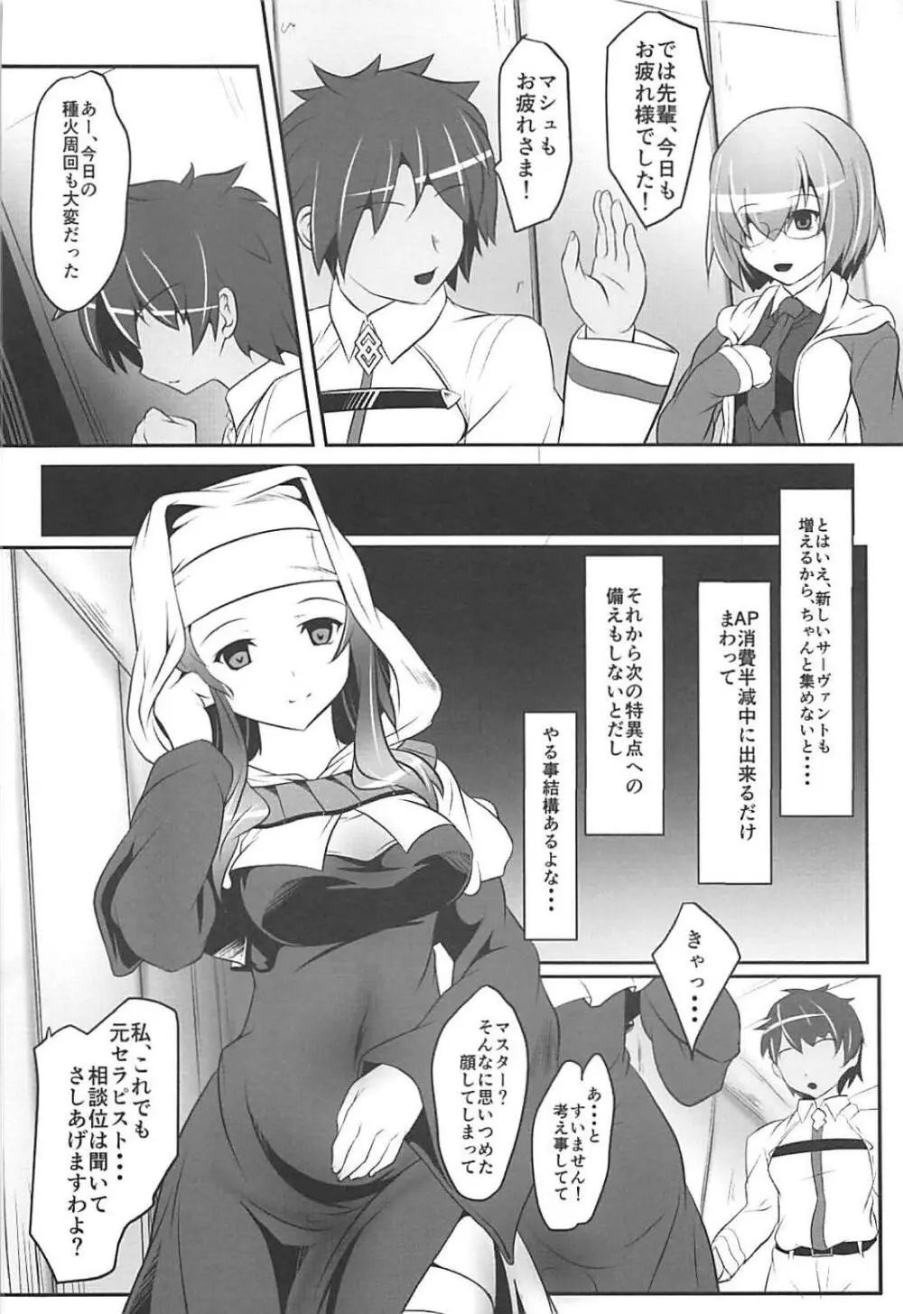 魔性ノ母刹 Page.3