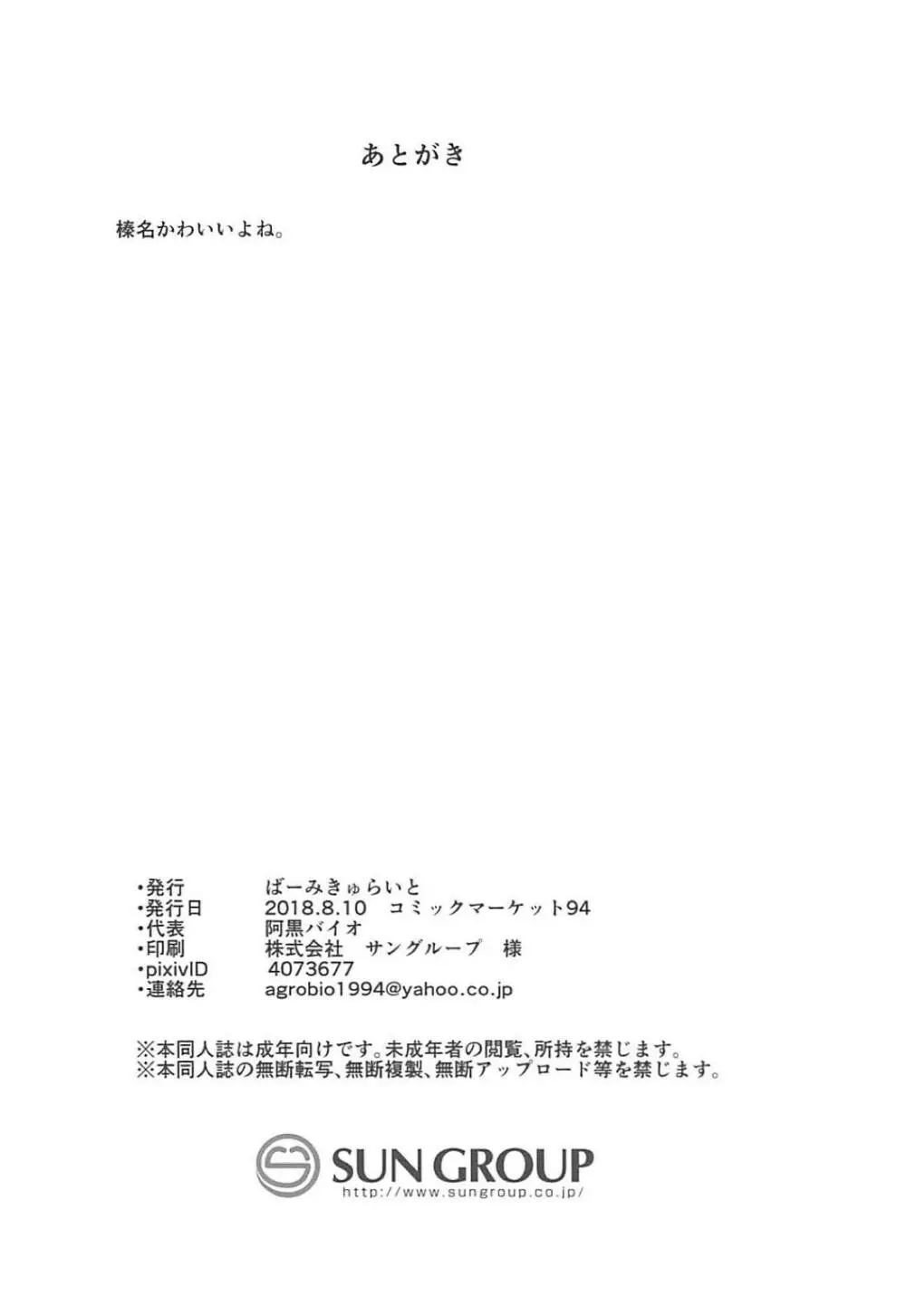 秘書艦榛名と生ハメ業務 Page.19