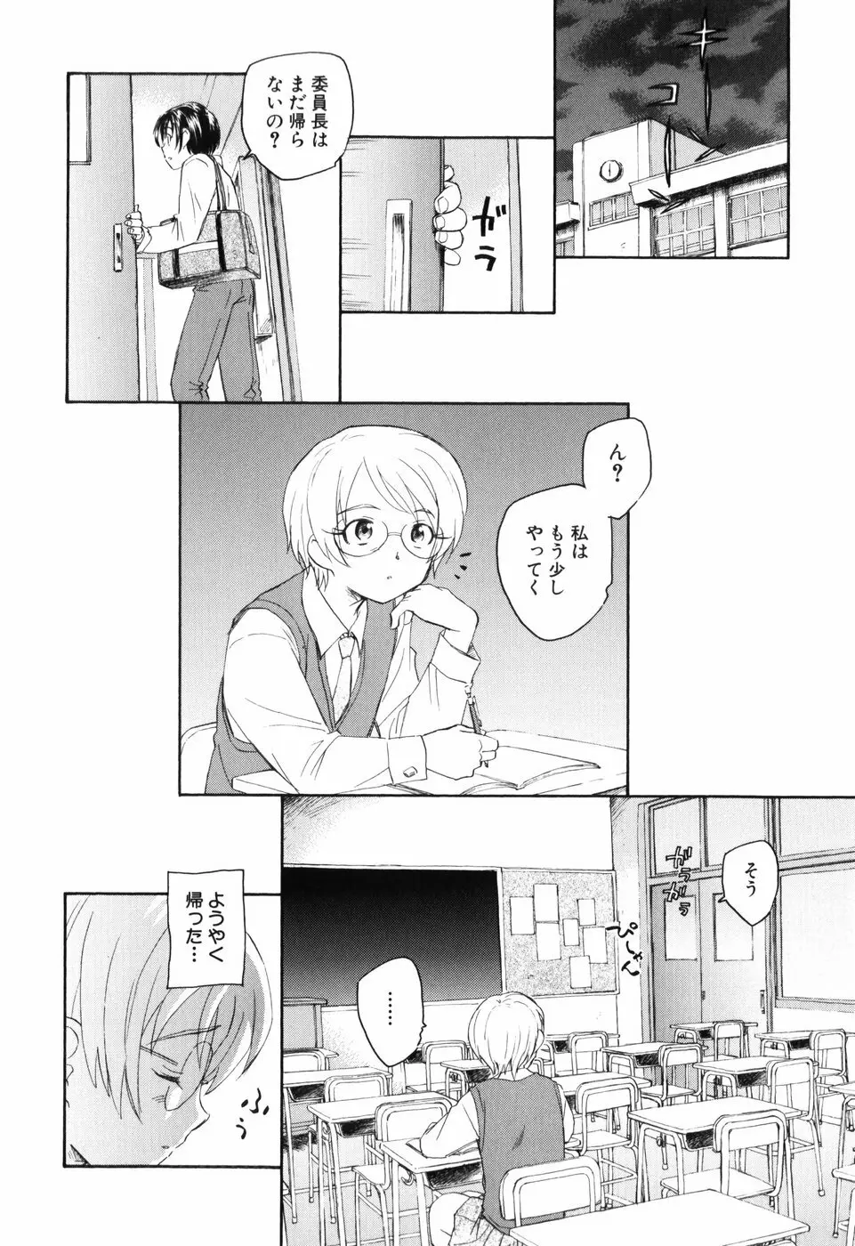 アンバランスな制服たち Page.105