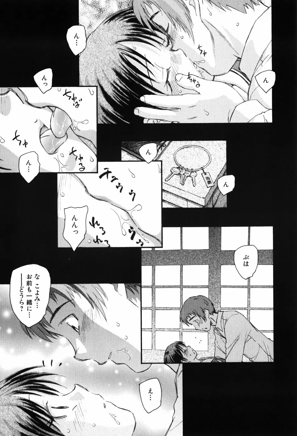 アンバランスな制服たち Page.168