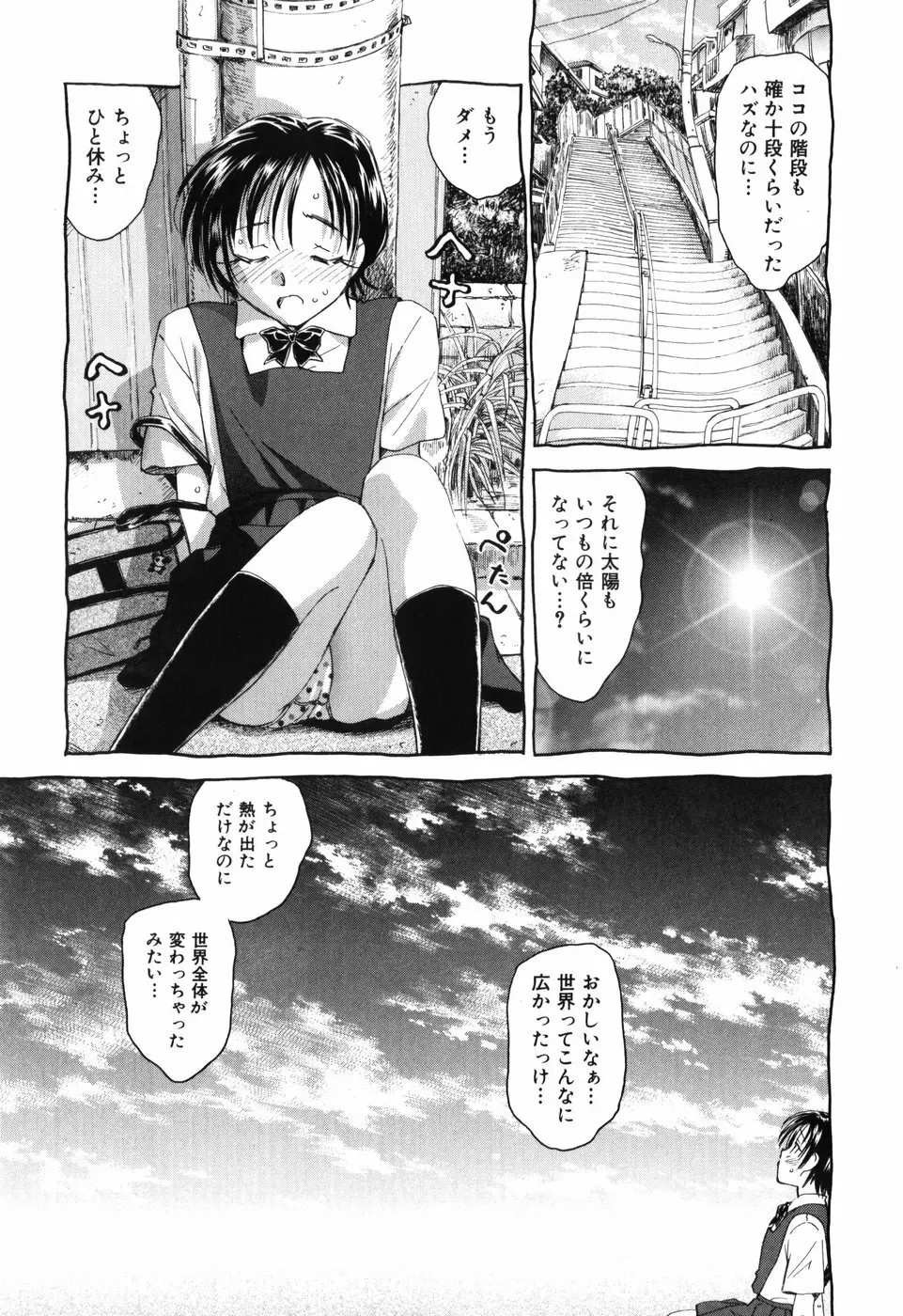 アンバランスな制服たち Page.42