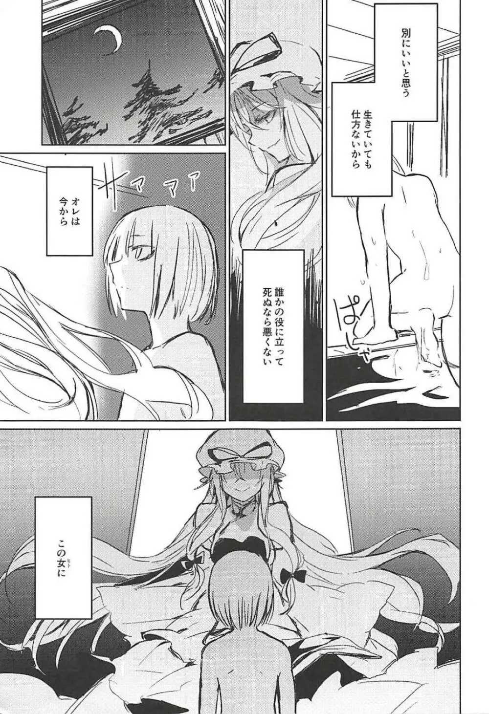 紫お姉さんに食べられる本 Page.6