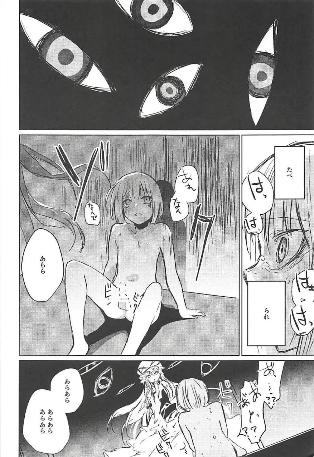 紫お姉さんに食べられる本 Page.7