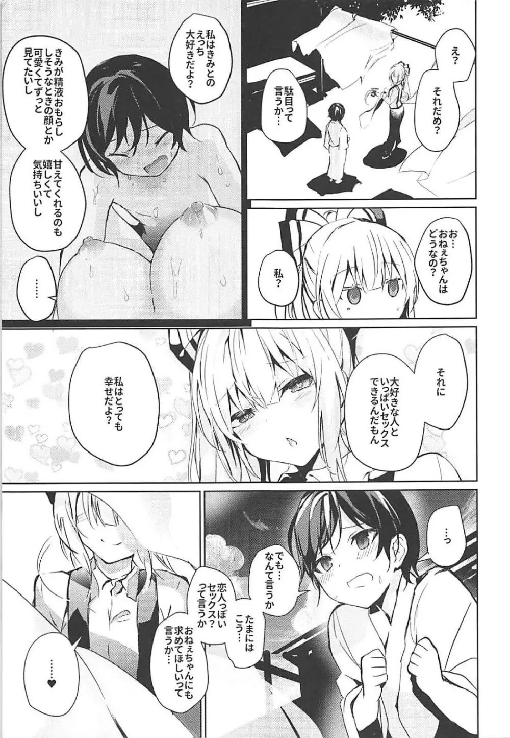 妹紅おねぇちゃんとショタがえっちする本7 Page.6