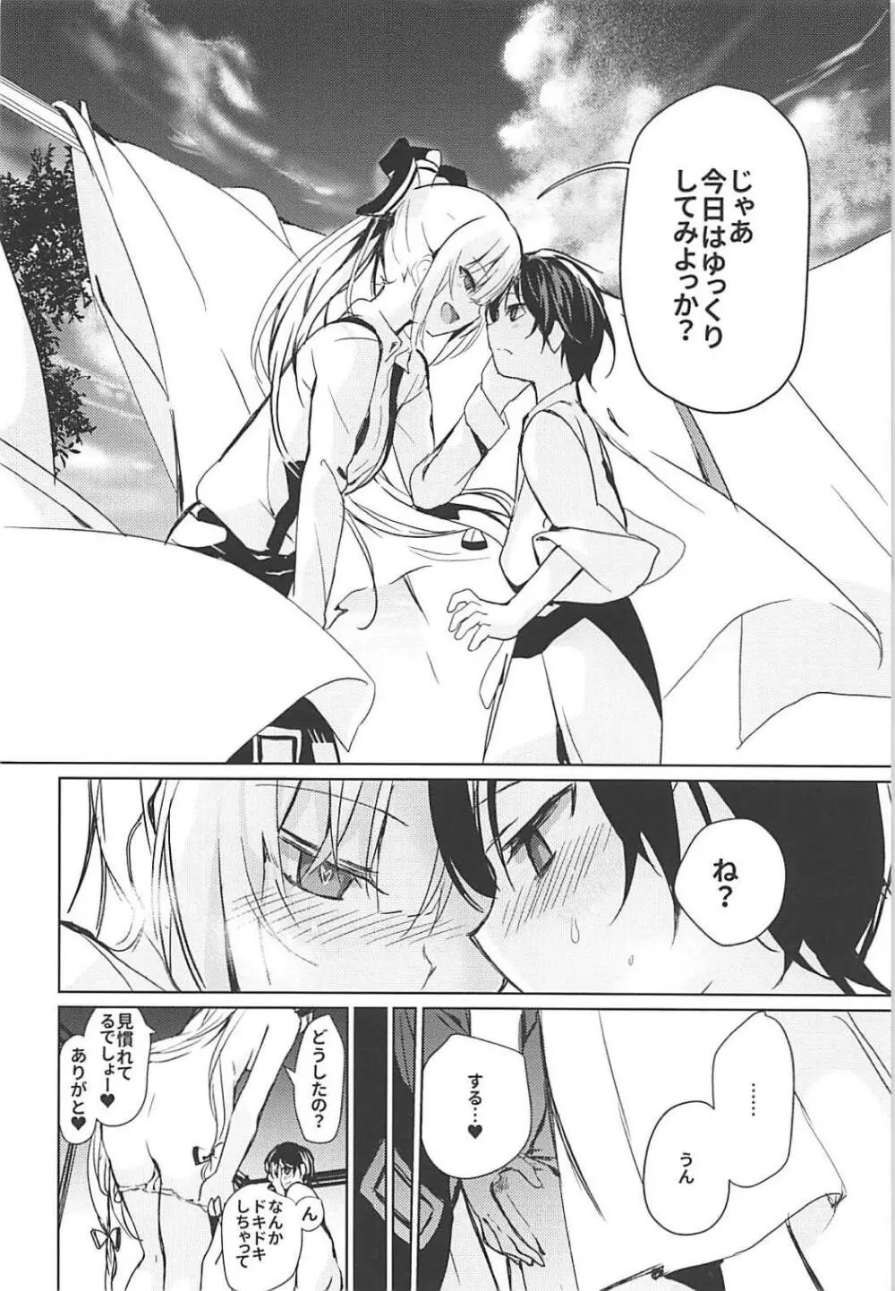 妹紅おねぇちゃんとショタがえっちする本7 Page.7