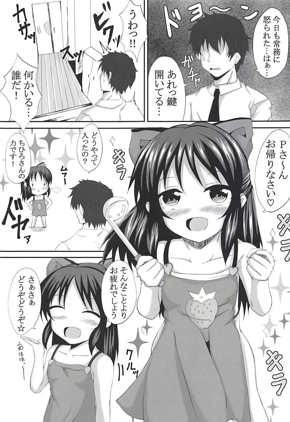 ありすと桃華どっちにするの? Page.4