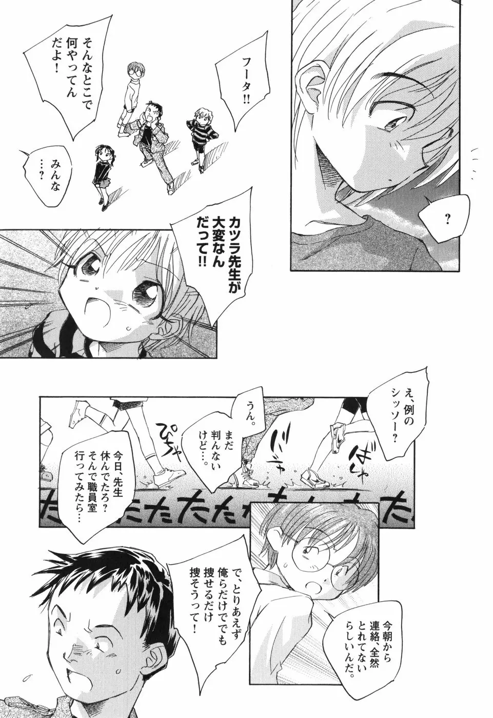 風の十二方位 -新装版- Page.104